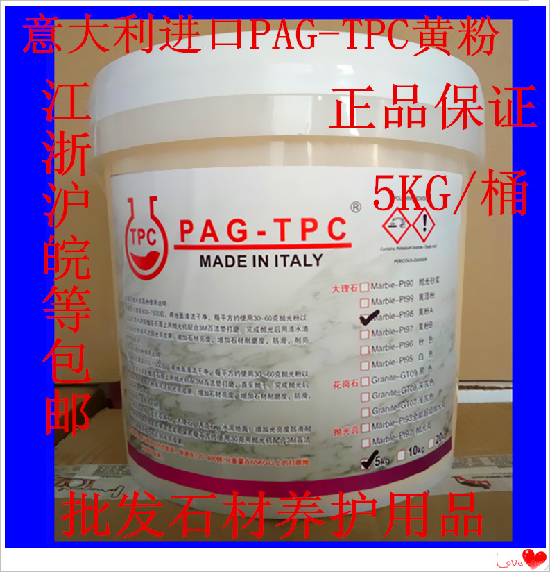 意大利进口PAG-TPC大理石结晶粉 PAG石材抛光粉黄粉晶硬粉5KG/桶