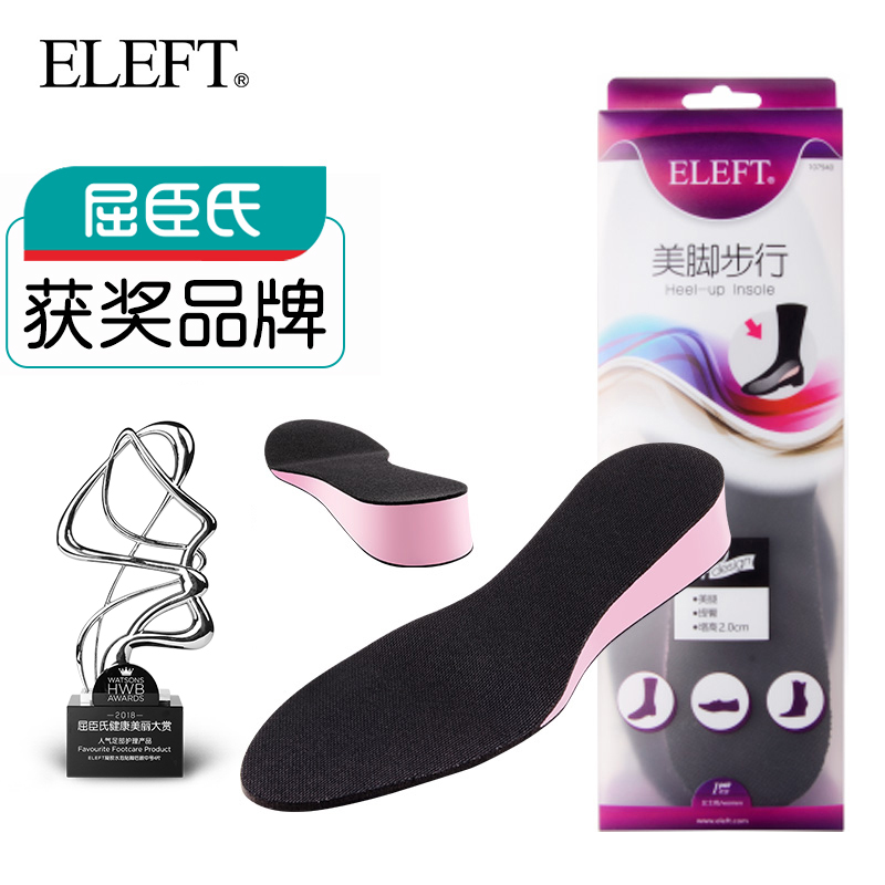 ELEFT 粉色女式美腿屈臣氏款增高鞋垫内增高隐形增高垫全垫234CM