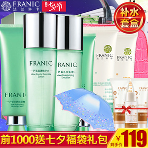 法兰琳卡护肤品套装芦荟补水保湿水乳化妆品套装女旗舰店专柜正品化妆品