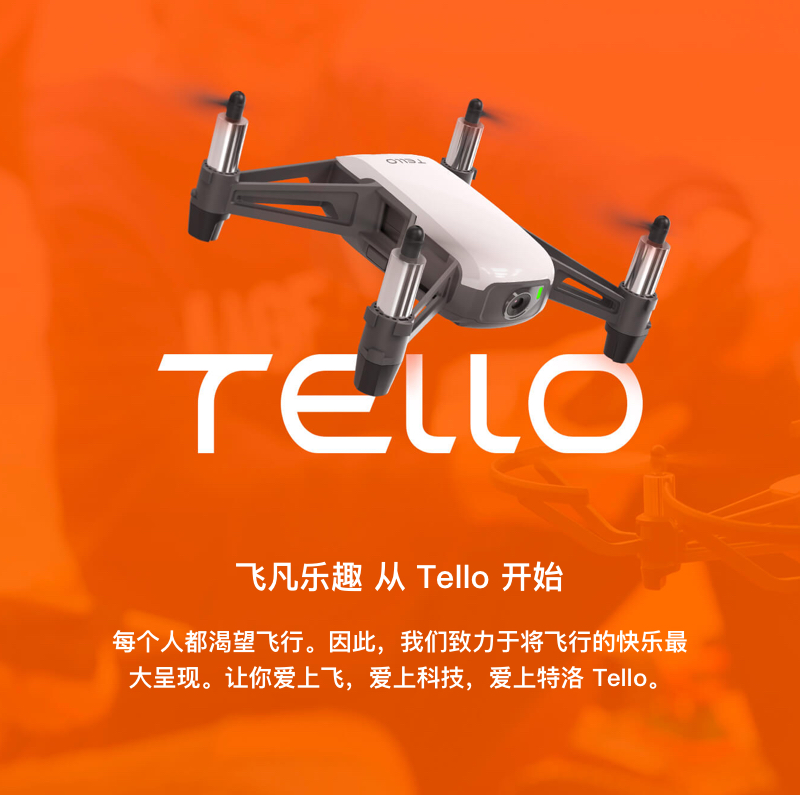 特洛Tello无人机遥控飞机练习机益智编程新手玩具大疆DJI技术支持