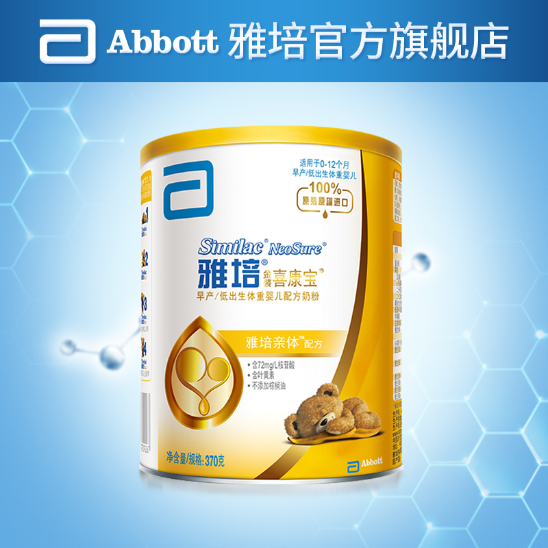 雅培早产儿宝宝奶粉原装进口1段370g 适合低体重新生婴幼儿正品
