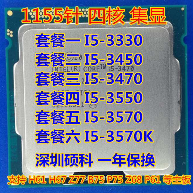 Intel i5-3470 3570K 3450 3550 3330 3350P 台式机1155针四核CPU