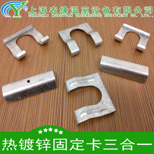 降温室大棚骨架配件热镀锌钢 span class=h></p></a>管 /span>卡扣固定卡卡槽
