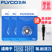 原装飞科电动剃须刀男刀头刀网刀片FR6 FS871 FS711 812 719 配件