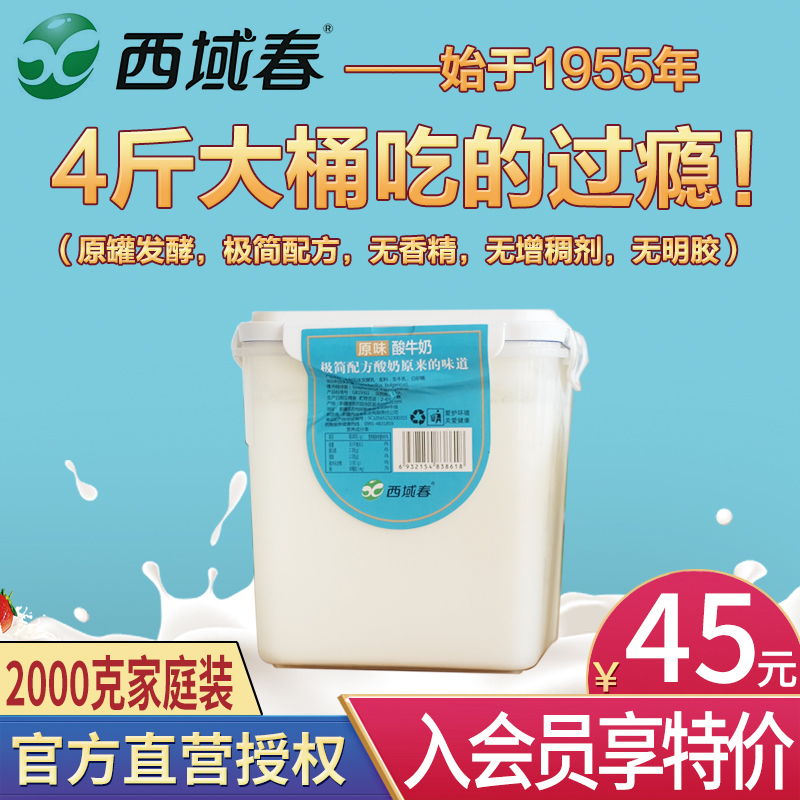 【新货现发】新疆西域春网红老酸奶大桶装4斤水果捞酸牛奶整箱