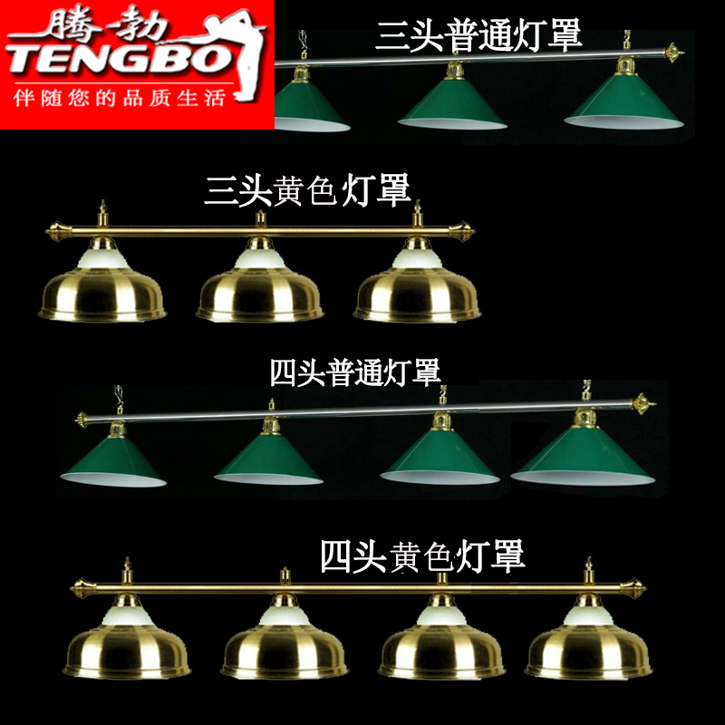 台球灯球房家用灯罩三头四头普通金色灯吊灯台球案桌球中式八球