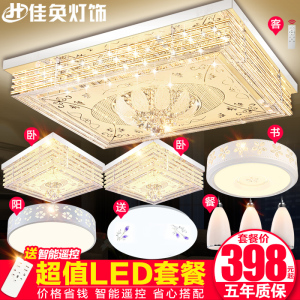 客厅现代水晶led吸顶遥控长方形卧室温馨餐厅组合套餐套装灯具饰灯具