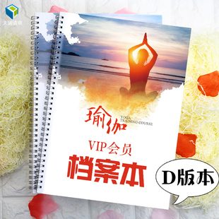 vip瑜伽会员登记记录本会员yogag瑜加本档案本记录登记会员本册