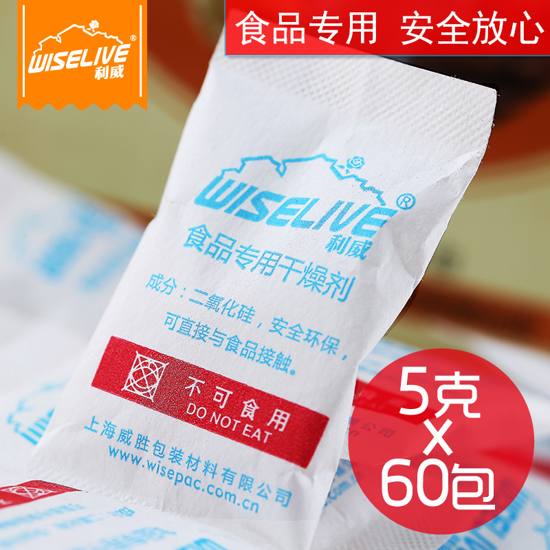 利威茶叶饼干保健品食品干燥剂5g*60包硅胶除湿剂防潮珠药包材证