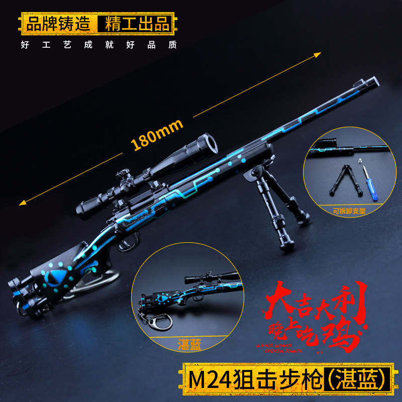 M24湛蓝色狙击步枪金属18cm绝地求生武器摆件吃鸡合金M24童玩具枪