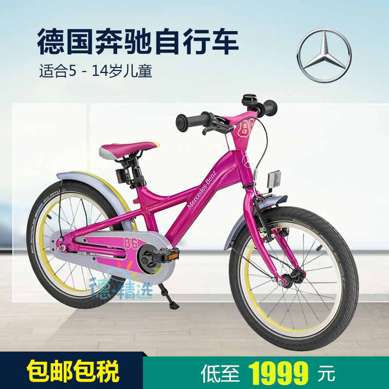 德国进口Benz kids bike 奔驰儿童自行车16寸 5-14岁用 2色可选