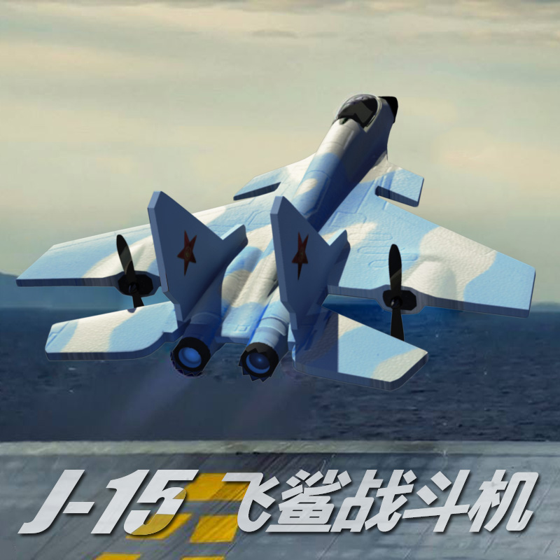 遥控飞机无人机航拍滑翔机固定翼航模战斗机儿童玩具模型歼15超大