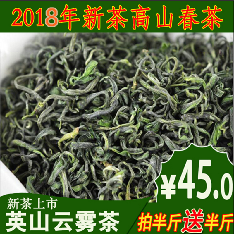 2018年新茶英山云雾茶 高山毛尖炒青茶叶绿茶散装250克自产自销