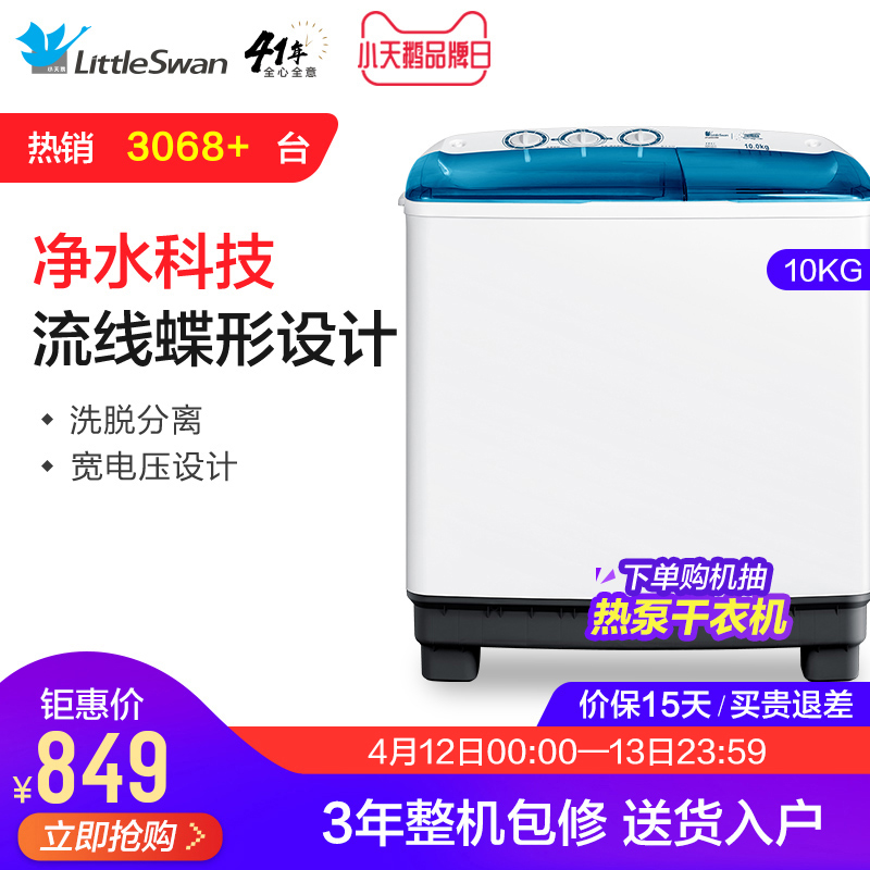 小天鹅10公斤KG双桶双缸洗衣机半自动大容量家用型宿舍TP100VS908