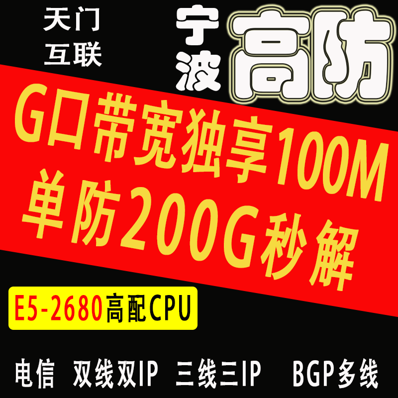 高防秒解双线/三线/五线BGP 传奇游戏网站香港免备案服务器租用