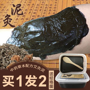 泥灸正品艾灸养生泥宫寒肩颈椎背艾草本中药泥蜡泥温灸膏产后修护泥灸
