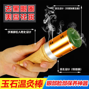 艾灸脸部玉石面部艾灸棒 温灸棒艾灸仪器具 随身灸眼部美容盒按摩艾灸盒