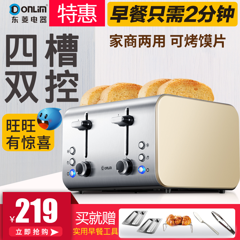 东菱多士炉烤面包机家用商用 早餐机全自动 4片 双面加热  8590A
