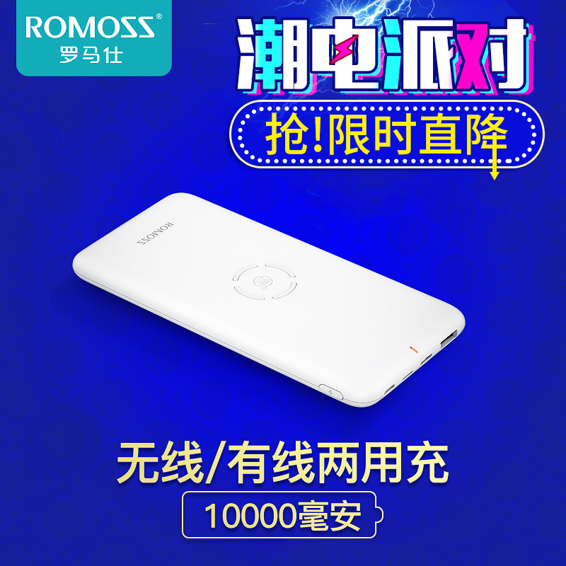 罗马仕/romoss 10000毫安无线充电宝iPhone X/XS苹果手机移动电源