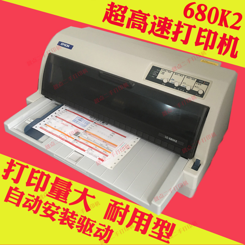爱普生lq680kii 690k24针平推式高速发票据发货单针式打印机二手