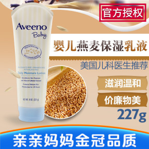 aveeno baby婴儿童燕麦润肤乳液 宝宝身体保湿滋润面霜进口护肤品婴儿护肤品