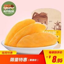 特惠【三只松鼠_芒果干116gx2袋】休闲零食蜜饯果脯果干风味小吃