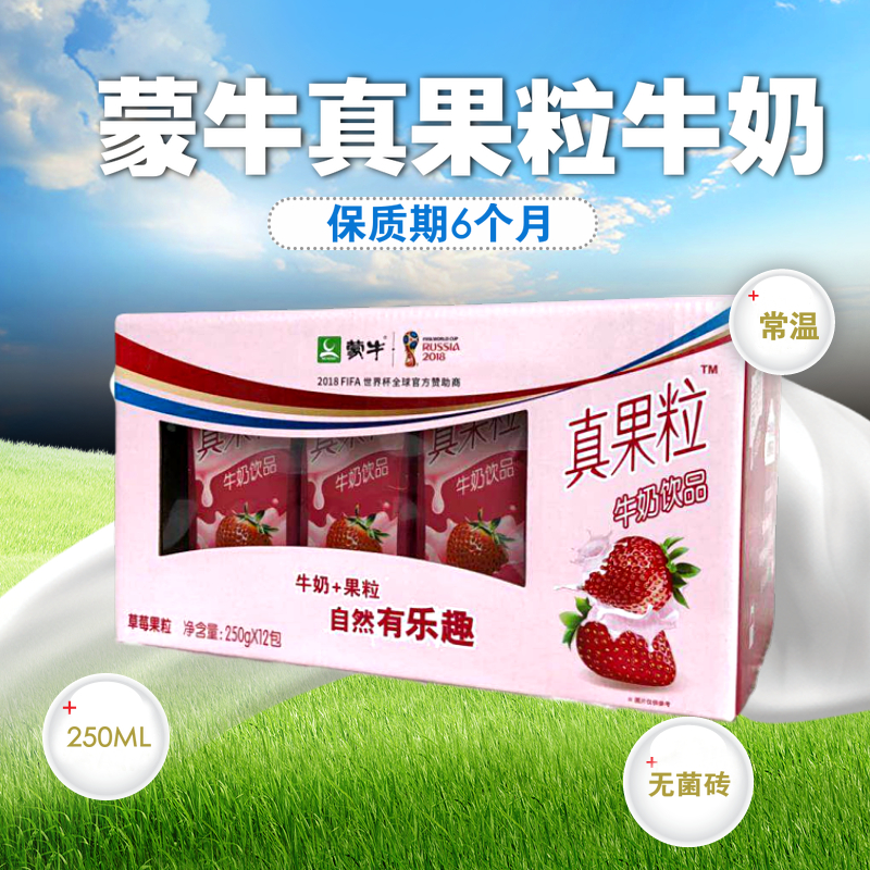 正品新鲜蒙牛真果粒250g12盒草莓味黄桃椰果味酸奶饮品整箱包邮