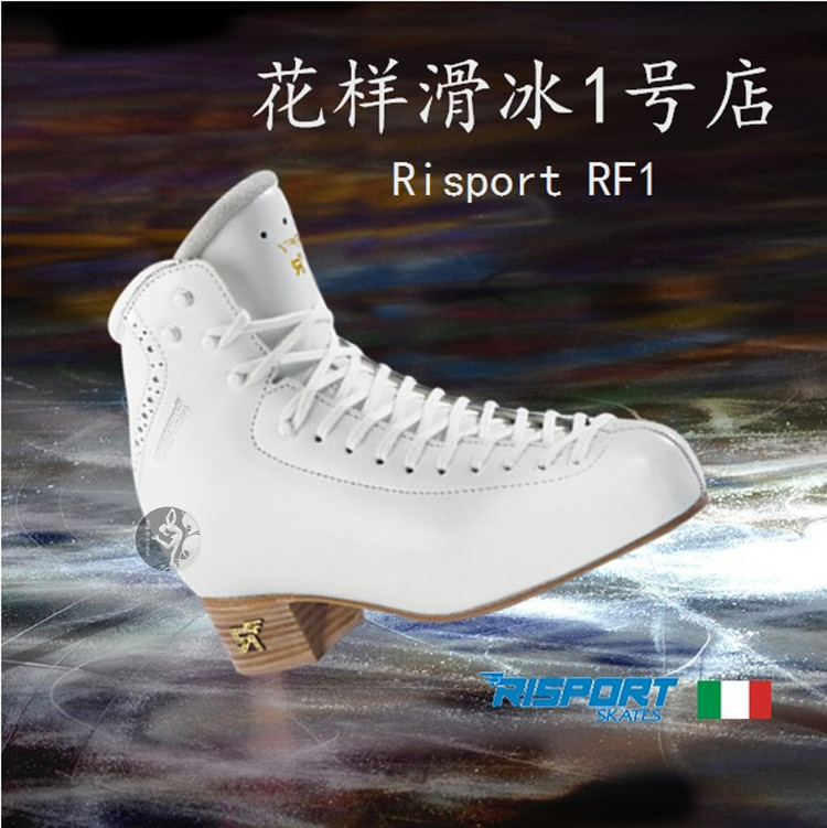 【花样滑冰1号店】意大利 Risport  花样冰鞋 冰刀鞋冰刀 RF1现货