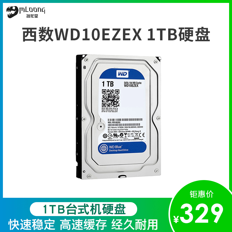 WD/西部数据 WD10EZEX 1T台式机机械硬盘 西数1TB 单碟蓝盘1000G