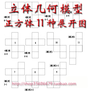 折 span class=h>纸 /span>形体几何模型小学数学中学具正方体11 span