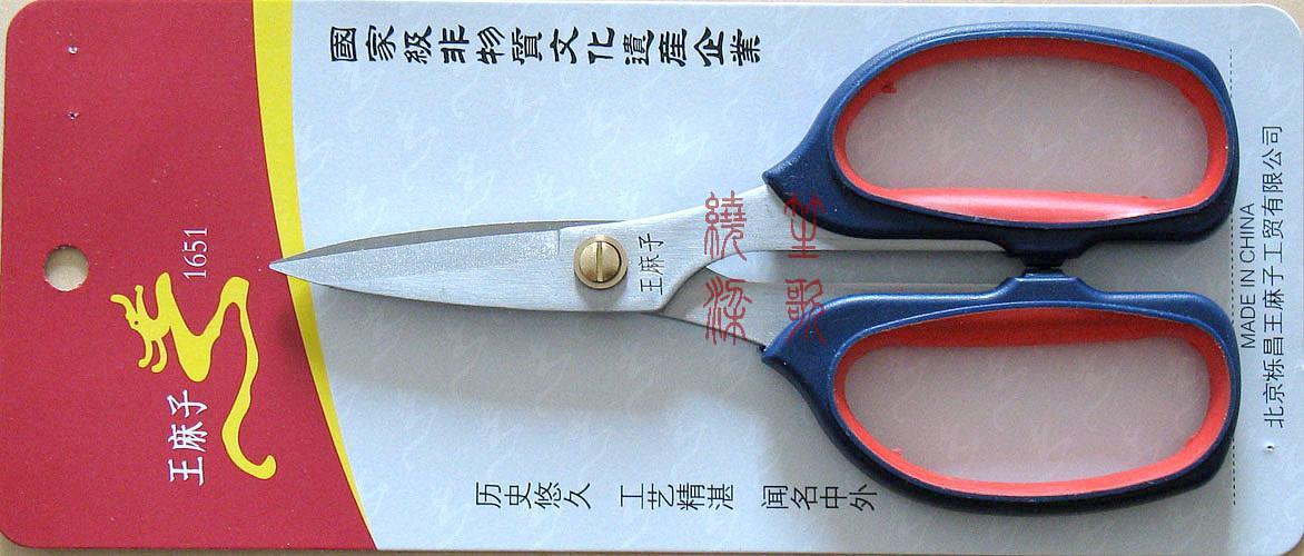 王麻子官方正品 剪刀 剪子 3#如意剪 家用剪 jc38 办公剪