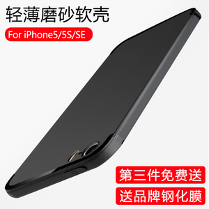 iphone5S手机壳超薄磨砂苹果5软壳硅胶软套SE保护壳全包创意外壳个性手机壳