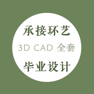 景观施工代做/建筑城市环艺彩平cad设计3d效果图/ps建筑展板素材苏州园林毕业设计院电话图片