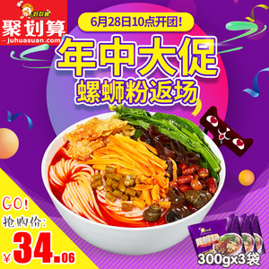 好欢螺柳州螺蛳粉300g*3袋正宗广西特产美食螺狮粉真空袋装螺丝粉陕西特产