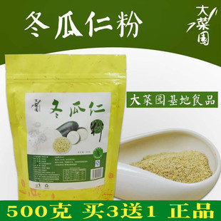 纯冬瓜籽粉 冬瓜子粉 熟冬瓜仁粉 食用粉 可做面膜 有桃花粉 包邮