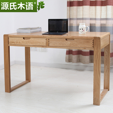 源氏木语 纯全实木书桌简约白橡木书房家具环保写字台电脑桌