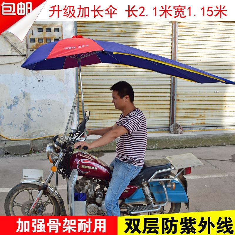 男士摩托车双层伞电动车遮阳雨伞支架防晒伞超大加厚雨篷包邮