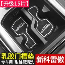 201718款雷诺科雷傲门槽垫用于科雷傲改装防滑垫水杯垫汽车用品