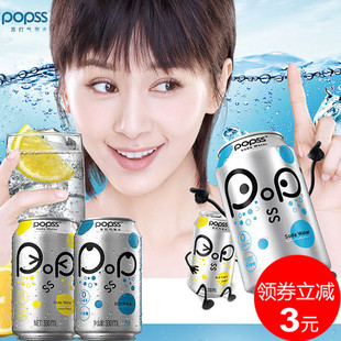 欢乐颂王子文代言 popss 帕泊斯 柠檬味苏打气泡水330ml*4罐