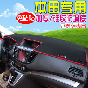 本田XRV缤智CRV哥瑞凌派思域锋范中控仪表台避光垫防晒遮光垫改装避光垫