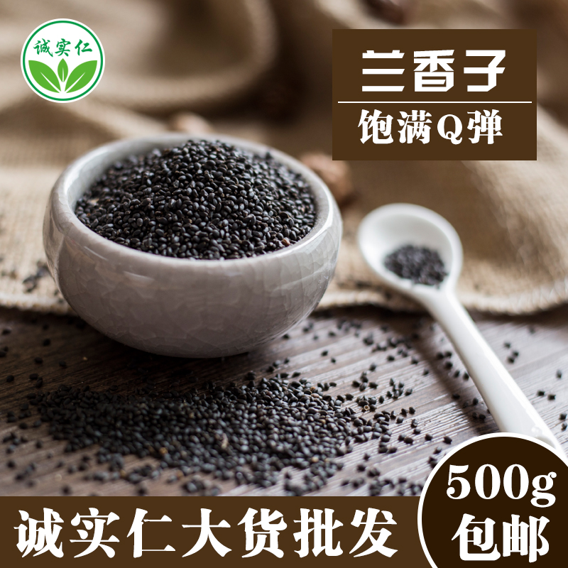 兰香子 台湾正品 水果茶 奶茶专用 罗勒籽 香兰子 特级明列子500g