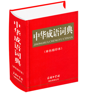 5( 10折) 天猫 说词解字系列工具书:学生新华字典 畅销书籍 常备