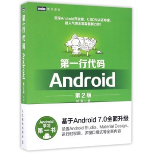 安卓软件开发自学书籍_安卓开发入门书籍_安卓软件编程入门自学