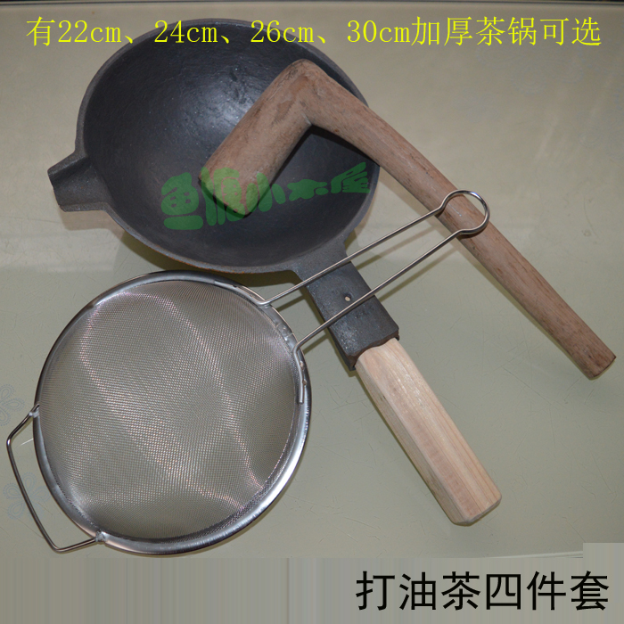 打油茶套装工具 恭城油茶加厚油茶锅加油茶隔加油茶锤加木手柄