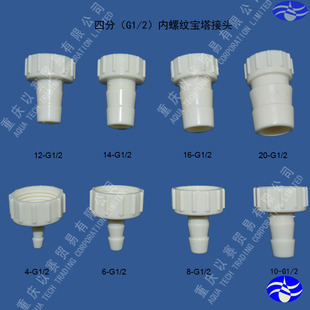 塑料内丝/软管接头,直通内螺纹宝塔头/4分内丝水管接头/宝塔水嘴