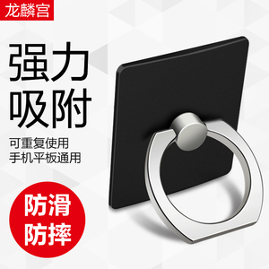龙麟宫 iring指环支架苹果6splus手机平板通用懒人指环扣粘贴式手机指环扣