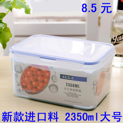 促销大号安立格密封塑料冰箱收纳冷冻食品保鲜盒微波饭盒箱2350ML