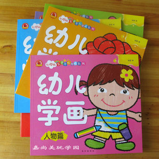 宝宝画画本3-4-5-6-7岁宝宝填色本 幼儿园儿童涂色涂鸦绘画学画书