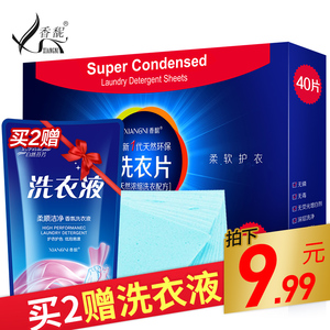 香馜洗衣片40片盒装浓缩护色去污清洁无荧光剂纳米速溶正品促销洗衣片