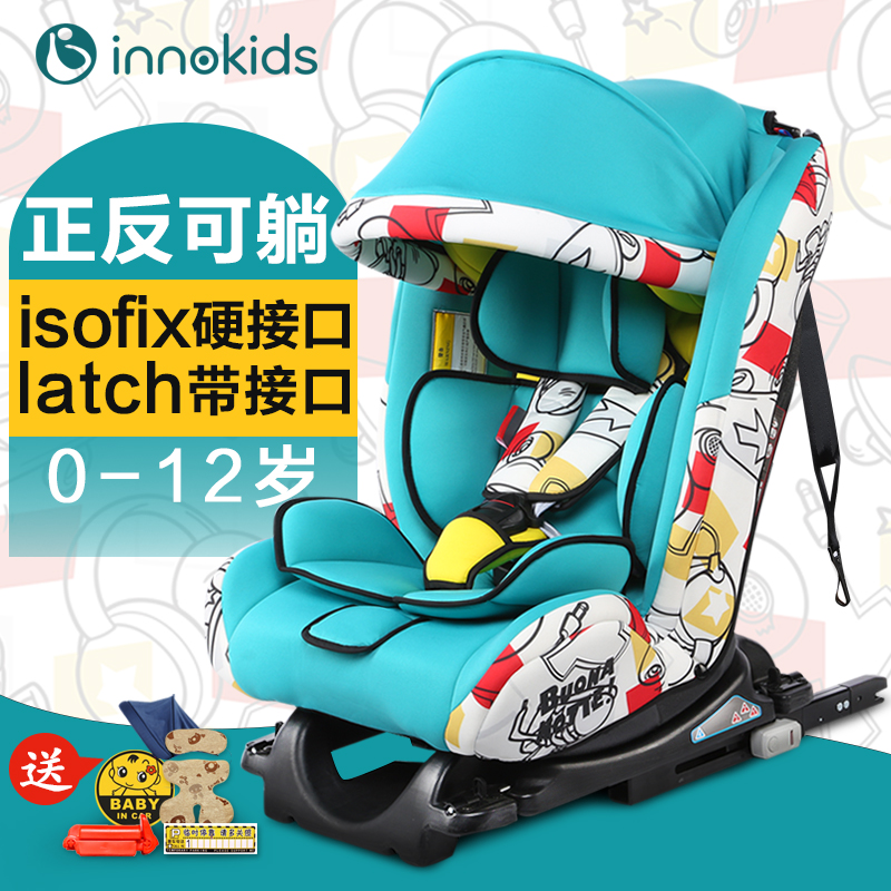innokids汽车用安全座椅0-3-4-12岁婴儿宝宝儿童可坐躺isofix硬接